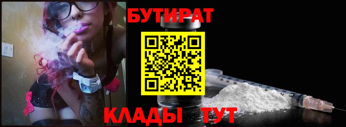 Дзержинск  БУТИРАТ бутик  Вход с VPN 