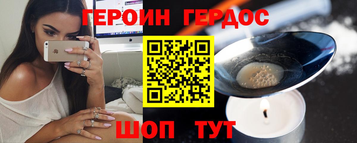 ГЕРОИН хмурый Дзержинск