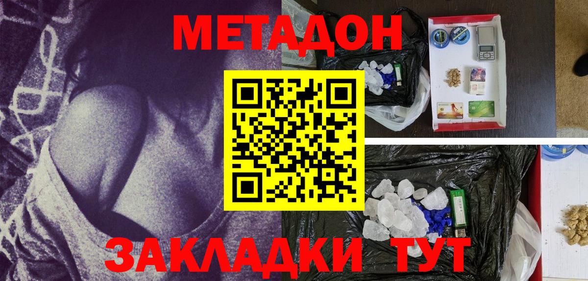 Метадон кристалл  Вход с VPN  Метадон кристалл  Дзержинск 